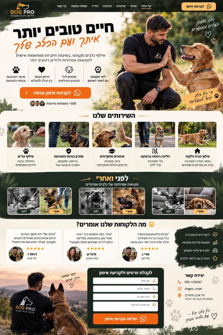 דף נחיתה למאלף כלבים DOG PRO
